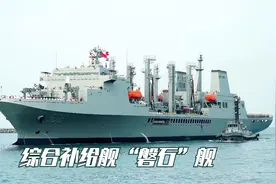 【中国】综合补给舰“磐石”舰（AOE-532）高雄港进港（2019）视频封面
