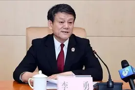 山东省高院副院长李勇被双开，曾高喊“绝不以权谋私”视频封面