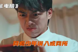 网瘾少年被父母送戒网所，要求24小时不间断玩游戏，最终精神崩溃视频封面
