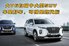 帕里斯帝月销不到100台？韩系车终于为自己的傲慢付出了代价视频封面