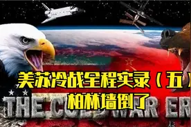 【纪录片】《世界大战100年》美苏冷战全程实录（五）视频封面