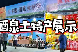 酒泉特色夜市，本地特产大展销，带你看看戈壁滩上生长的宝贝视频封面