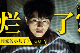 偷袭式烂尾！编剧缺了大德！下次看韩剧得先下载反诈app？（下）