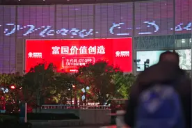 基金经理王园园亲管，户外广告点亮双城，实力锻造“价值”创未来视频封面