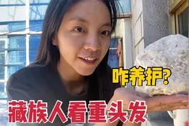 藏族人为啥头发浓密？妈妈从小给女儿抹酥油，编上辫子1个月不洗视频封面