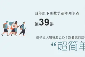 四年级下册数学，必考知识点精选题3道，三角形三边的关系是什么视频封面