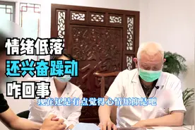 年轻男子情绪低落与情绪亢奋躁动交替出现，似冰火，这是咋回事？视频封面
