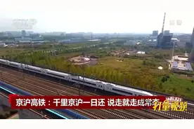 京广高铁：中国高铁网的南北“脊梁”|中国新闻视频封面