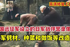1944年滇缅公路楚雄日军战俘营录像，日军56师团等被俘兵劳动改造视频封面