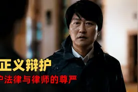 以司法之名，为正义辩护，这才是律师的尊严视频封面