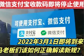 3月1日微信支付宝收款码停止商用，有哪些影响，该如何正确解读？视频封面
