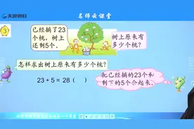 14 一年级数学下册 苏教版 求被减数的实际问题视频封面