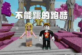 罗布乐思ROBLOX：不能跳的跑酷多米过不去老外在旁边不停嘲讽