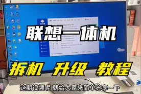 联想一体机电脑升级加装内存和固态硬盘教程，详细讲解拆机过程！