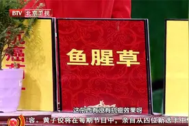 养生堂：跟专家了解了解鱼腥草的功效视频封面