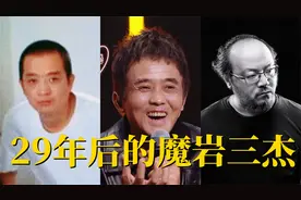 魔岩三杰现状：窦唯没成仙，张楚没死，何勇没疯视频封面