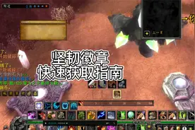 坚韧徽章已经起飞，如何获得呢？视频封面