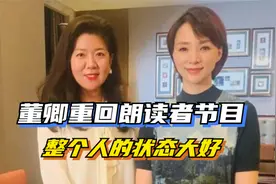 董卿重回《朗读者》节目的录制工作！经历了风雨之后，状态更好了视频封面