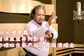 光头佬麦嘉：与洪金宝并列影帝，炒楼败光家产后今靠商演捞金视频封面