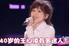 王心凌有多迷人？唱跳《爱你》惊艳全场，连那英都看入迷了视频封面