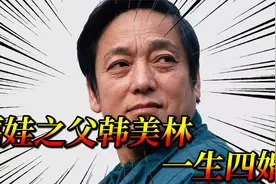 福娃之父韩美林，娶小28岁的娇妻，82岁老来得子，如今咋样？视频封面