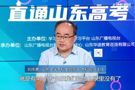 山大有什么优势特色专业？招生办主任硬核回答：80个招生专业全是视频封面