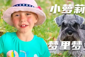 爸爸不在的日子里，外国小萝莉如何度过无聊的一天视频封面