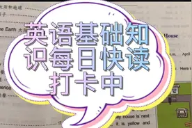 英语的听说读写语法我们就是靠这四本书打下了坚实的基础！视频封面