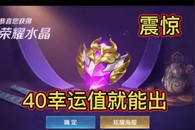【王者荣耀】积分夺宝40幸运值就出了，魄罗终于小赢了企鹅一次视频封面