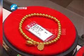 女子知名品牌店购买金手链，竟然少了10克？视频封面