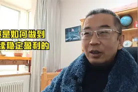 我是如何做到持续稳定盈利的