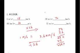 速度单位换算（米每秒、千米每小时）视频封面