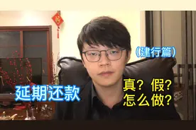 受疫情影响，信用卡还要还吗？致电建行客服得出这样的结果视频封面