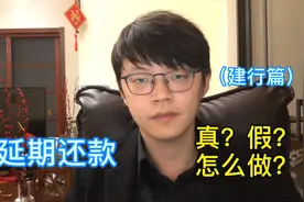 受疫情影响，信用卡还要还吗？致电建行客服得出这样的结果视频封面