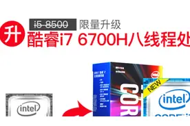 八代i5升级六代i7？盘点淘宝上那些令人窒息的文案 第三期视频封面