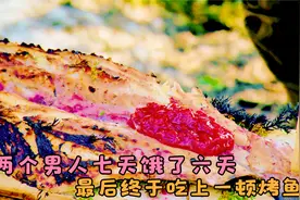 在北极圈荒野求生，两个大男人被冻哭，七天只吃上一条大狗鱼！视频封面