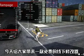 GTA免费线下修改器！！！快来白嫖吧

#gta #r星出品 #地平线5视频封面