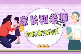 家长该如何跟老师打交道？关注这四个方面就行了视频封面