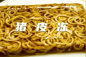过年必备下酒菜，猪皮冻的正宗做法，掌握好比例，做出来爽滑Q弹视频封面