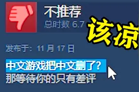 国产游戏删除中文只留英文，那等待你的只有差评！视频封面