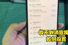 支付宝经常收不到收款消息提醒 来一个保姆级教程视频封面