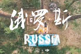 在俄罗斯买了一辆拉达汽车，开启了我们的冒险之旅。视频封面
