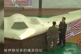 军情：美军隐形无人机入侵伊朗，伊朗一弹成功俘获它，不止一次！视频封面