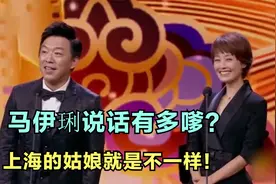 马伊琍有多嗲？上海的姑娘就是不一样！一开口让人发酥！视频封面
