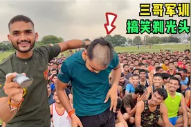 三哥军训到底有多搞笑？帅小伙被剃了光头，秒变大丑男，太逗了视频封面