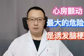 心房颤动，最大的危险性不在心脏，而是诱发脑梗塞视频封面