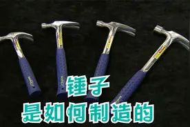锤子是怎样制造的，我们一探究竟！
