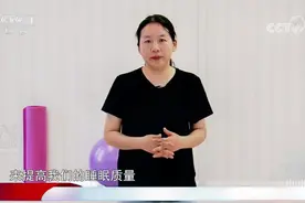 睡前做拉伸有助眠、解乏等功效，这是真的吗？看专家咋说|生活圈