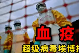 一口气看完美剧《血疫》，真实事件改编，超级病毒埃博拉入侵美国视频封面