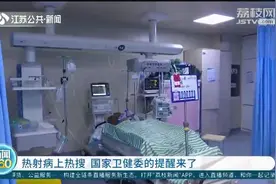 “热射病”冲上热搜！和一般中暑有何区别？国家卫健委的提醒来了视频封面